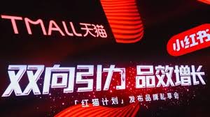 Alibaba’s Taobao and RedNote Announce Partnership for Integrated Marketing, Grass Planting Notes Directly Link to Taobao App