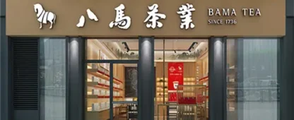 Hong Kong IPOBama Tea Makes Fourth IPO Attempt with Hong Kong Listing Plan, Targets Full Circulation of Domestic Shares
