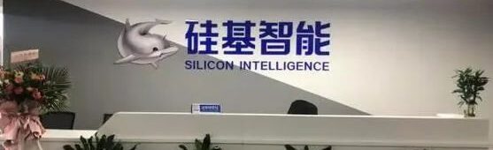 Tencent-Backed Digital Human AI Provider Eyes Hong Kong Listing Amid Rapid Growth, Losses and Client Concentration Risks