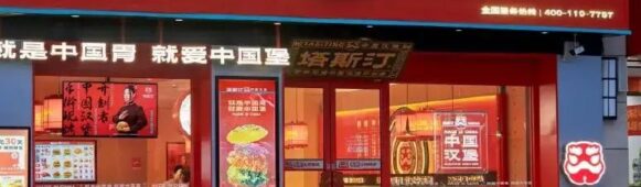 “Chinese Hamburger” Brand Tasiting’s “Gold Rush” Growth – Reaches 10,000 Stores Amid High Closure Rates