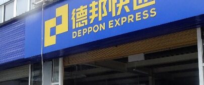 Deppon Logistics Announces Voluntary Delisting, JD Logistics Intends to Acquire Remaining Shares for 3.797 Bn Yuan