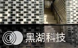 Industrial Software Firm Black Lake Secures Nearly RMB 1 Bn in Series D Funding to Advance Industrial AI Applications