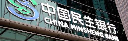 Why Has China Minsheng Bank Become the “Cheapest” Bank in A-Share Market?