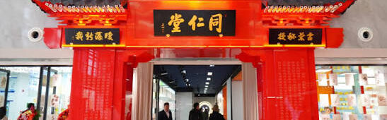 Tong Ren Tang Healthcare Plunges Nearly 40% on Hong Kong Debut Amid High Valuation and Weakening Fundamentals