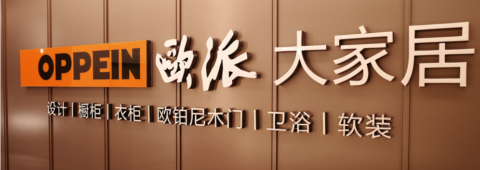 China’s Customized Home Furnishing Leader Faces Toughest Downturn, Net Profit Halves and Cash Flow Plunges 94%